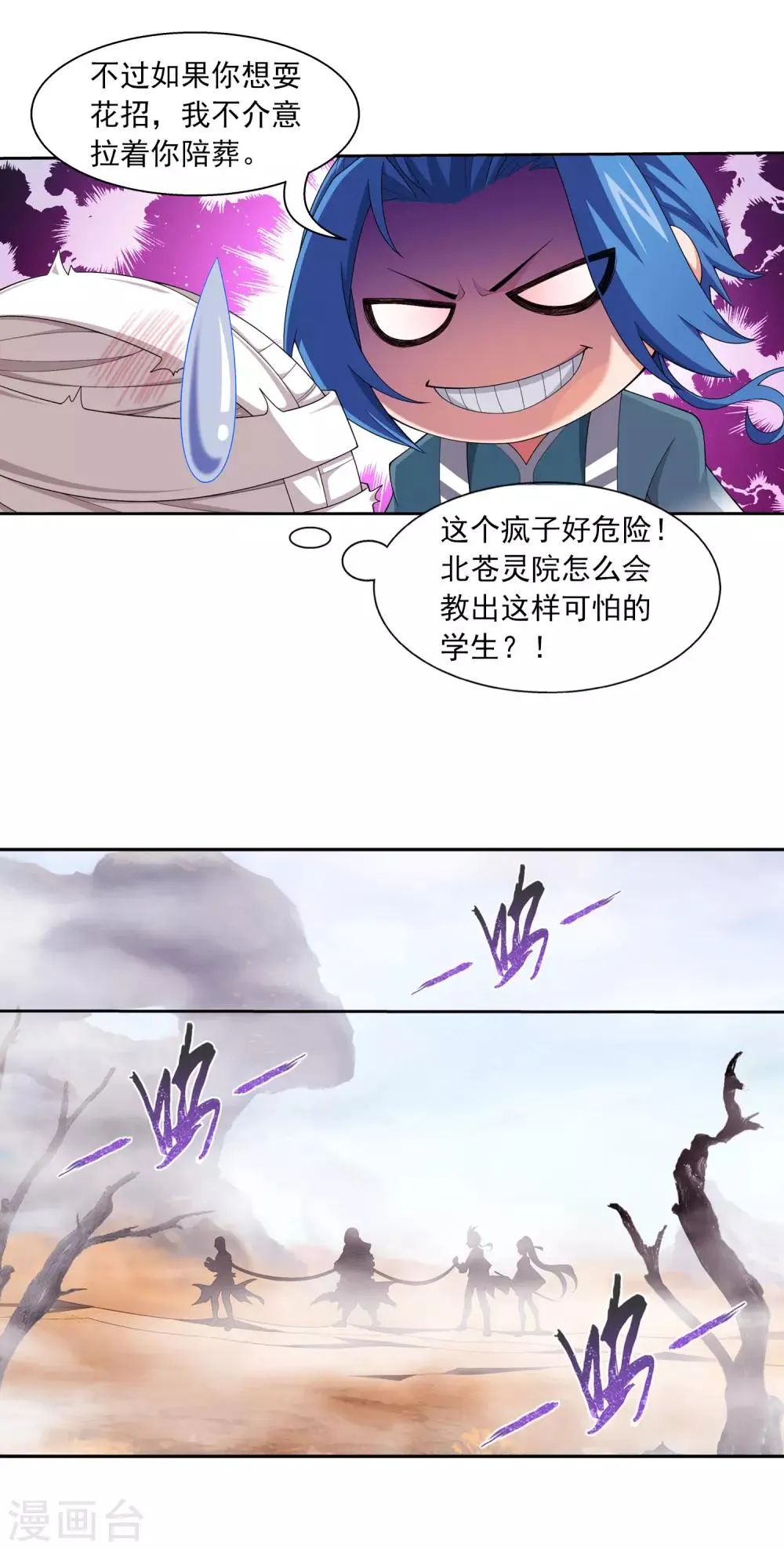 第410话 给你们一个立功的机会 第15页