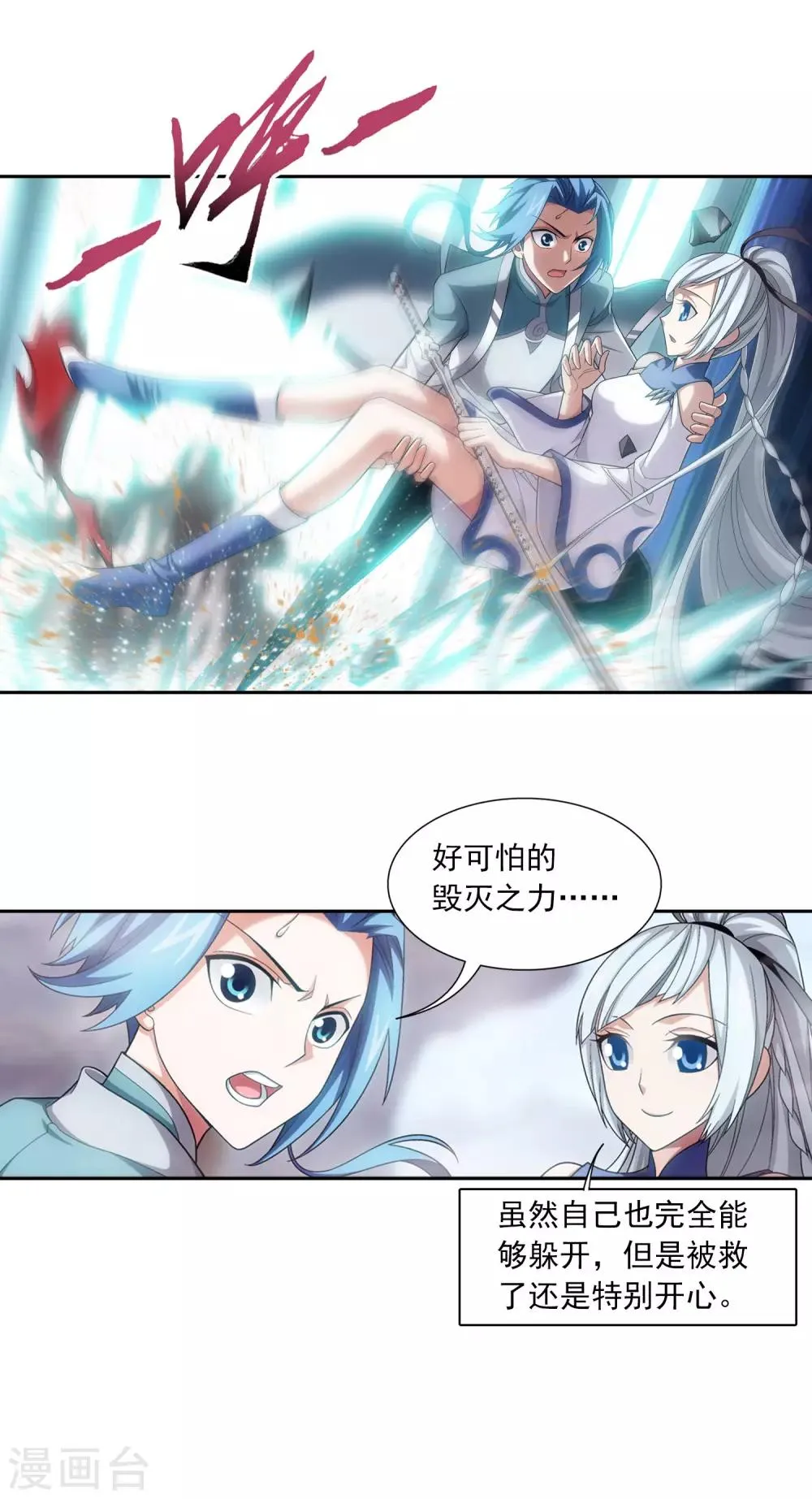第410话 给你们一个立功的机会 第20页