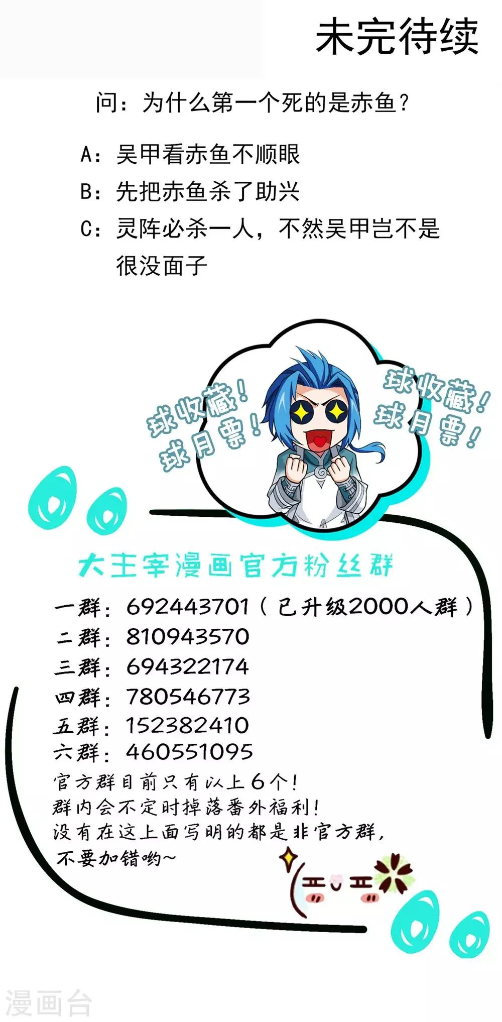 第410话 给你们一个立功的机会 第24页