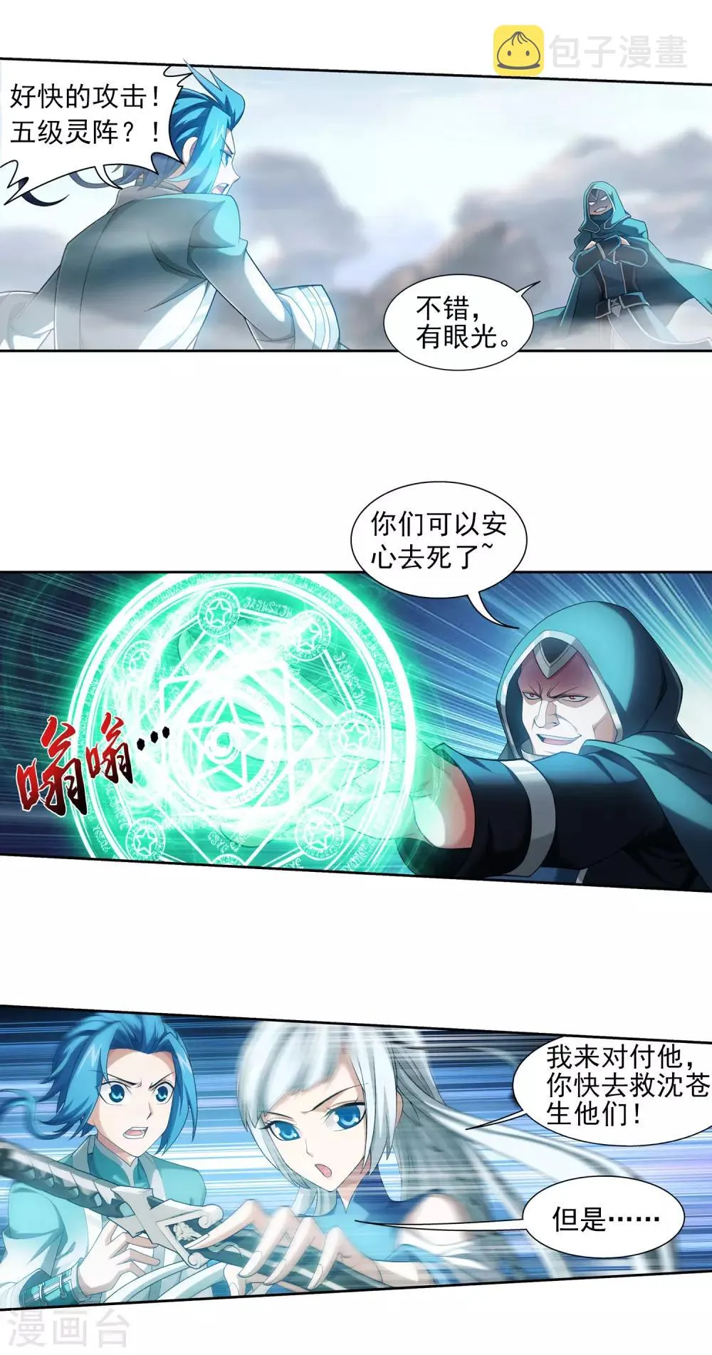 第411话 你最好乖乖合作~ 第4页