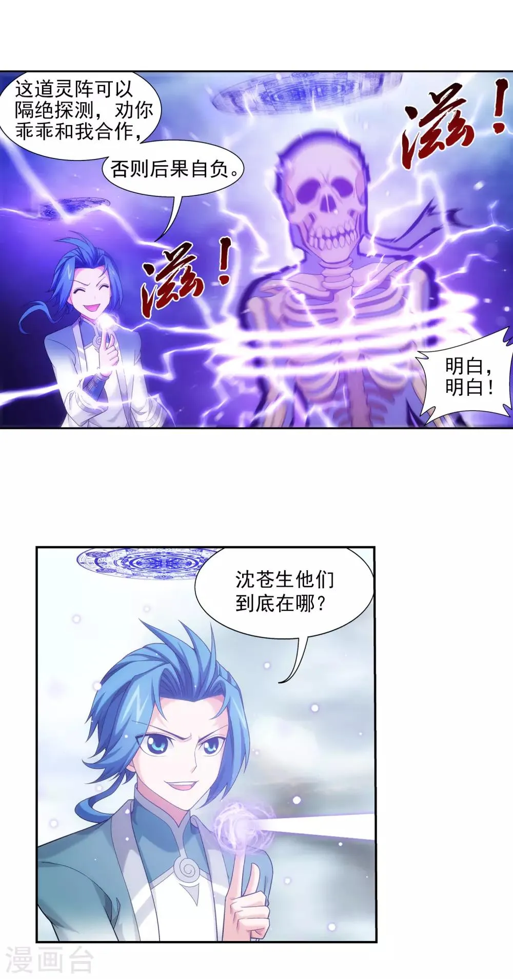第411话 你最好乖乖合作~ 第16页
