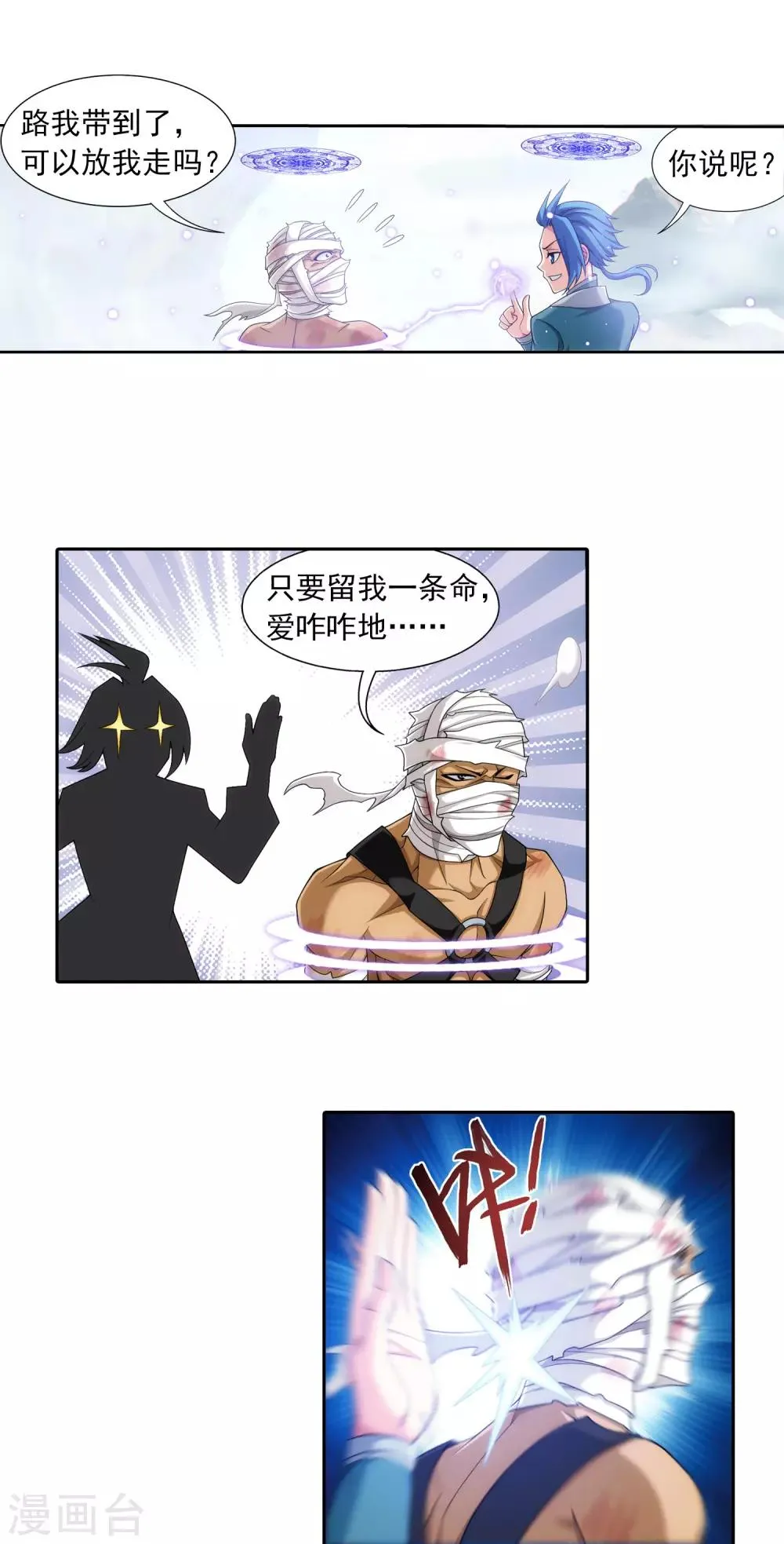 第411话 你最好乖乖合作~ 第19页