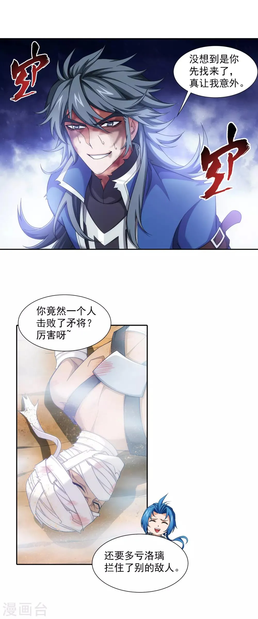 第412话 龙魔毒 第5页