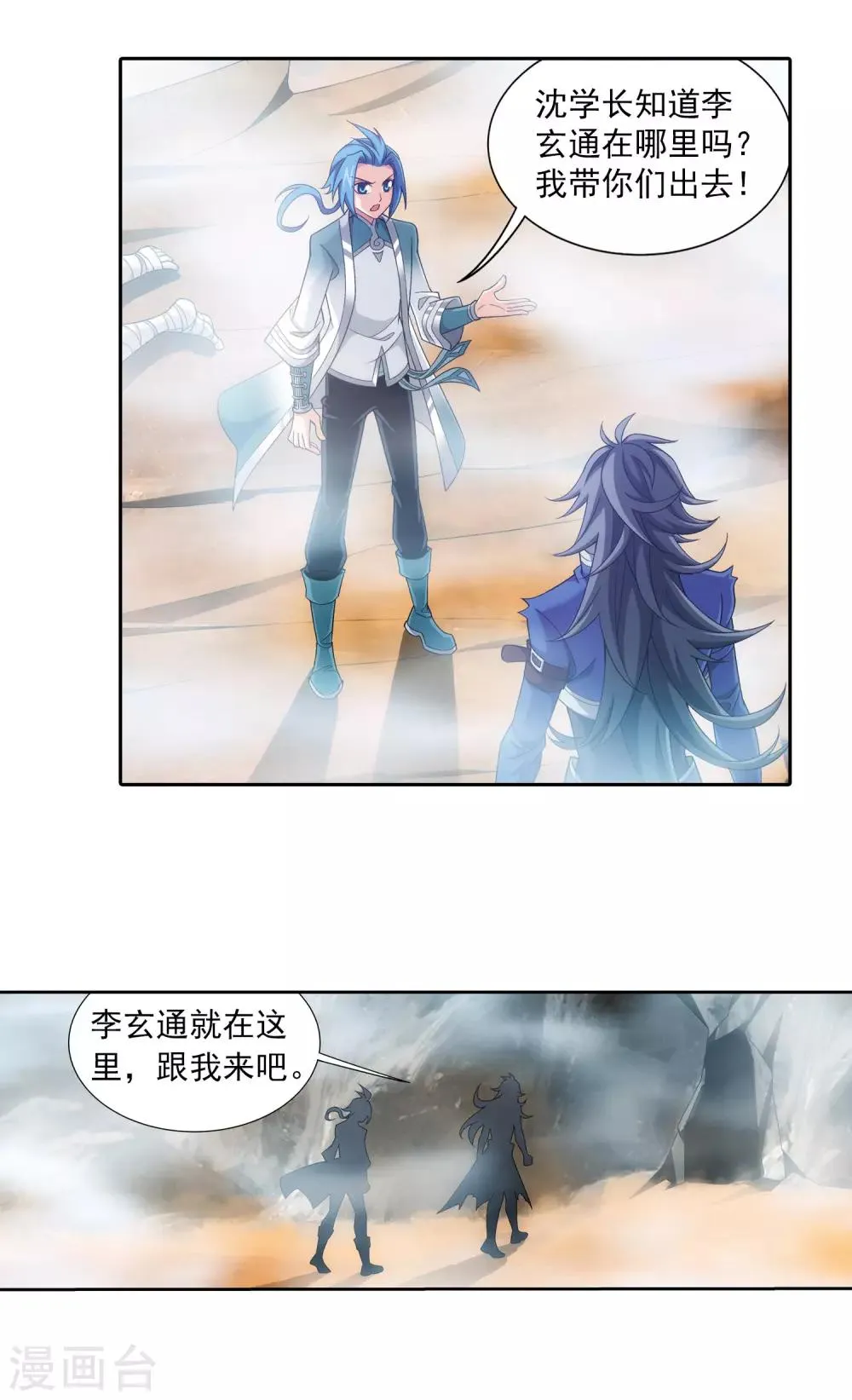 第412话 龙魔毒 第6页