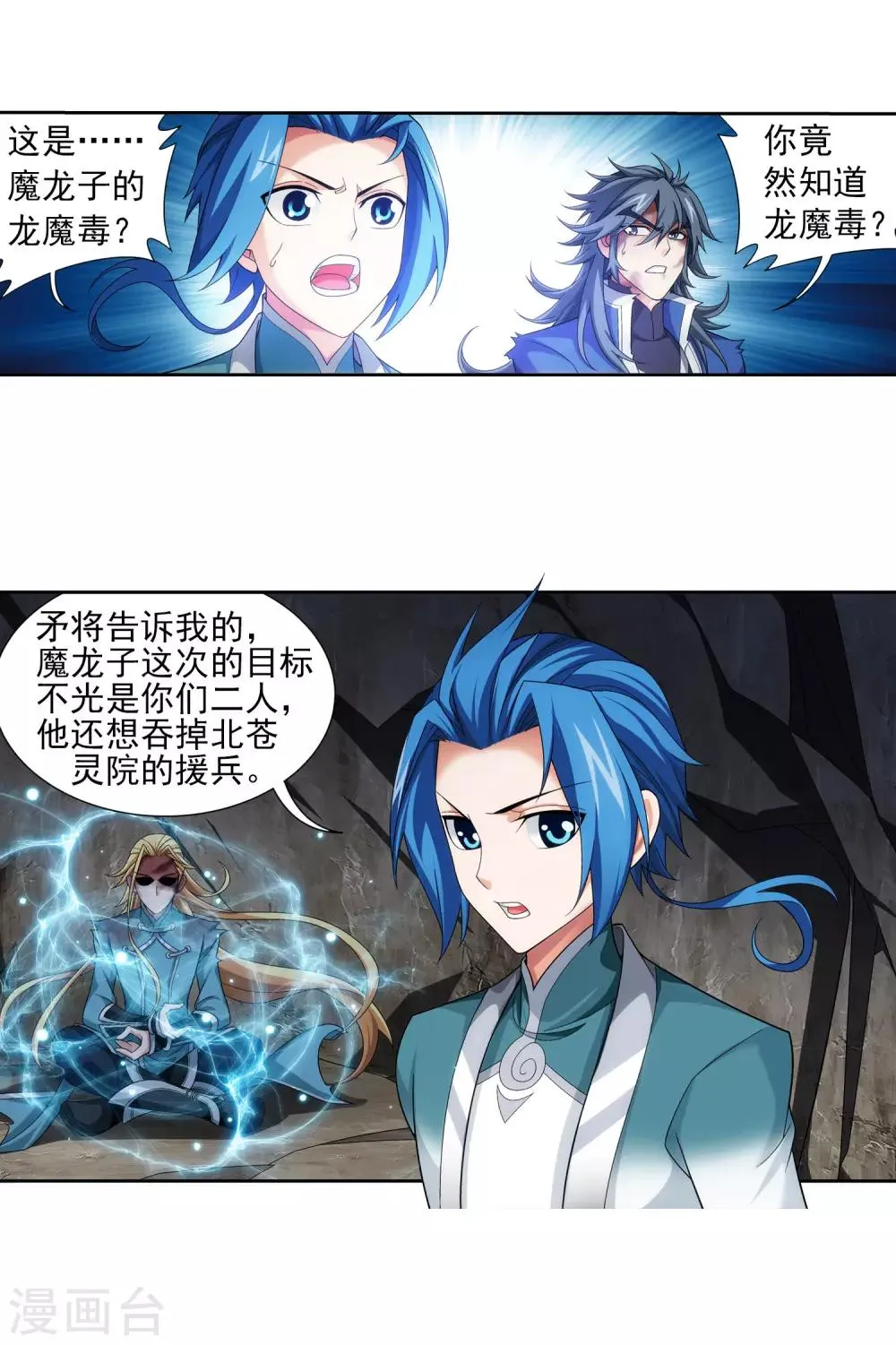 第412话 龙魔毒 第8页
