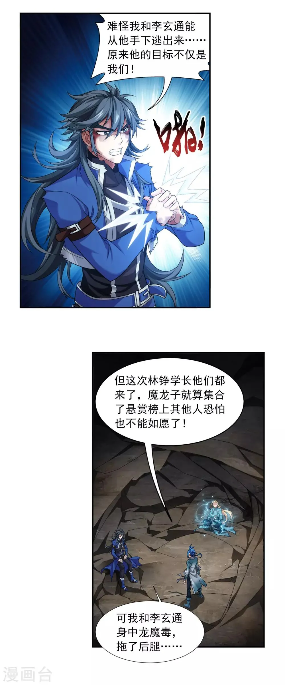 第412话 龙魔毒 第9页
