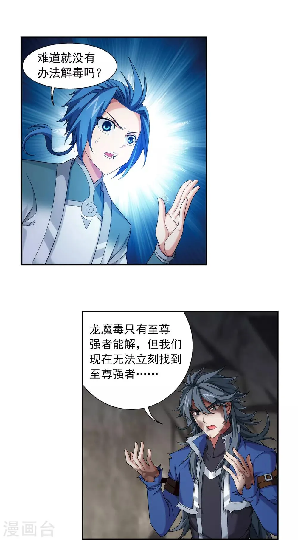 第412话 龙魔毒 第10页