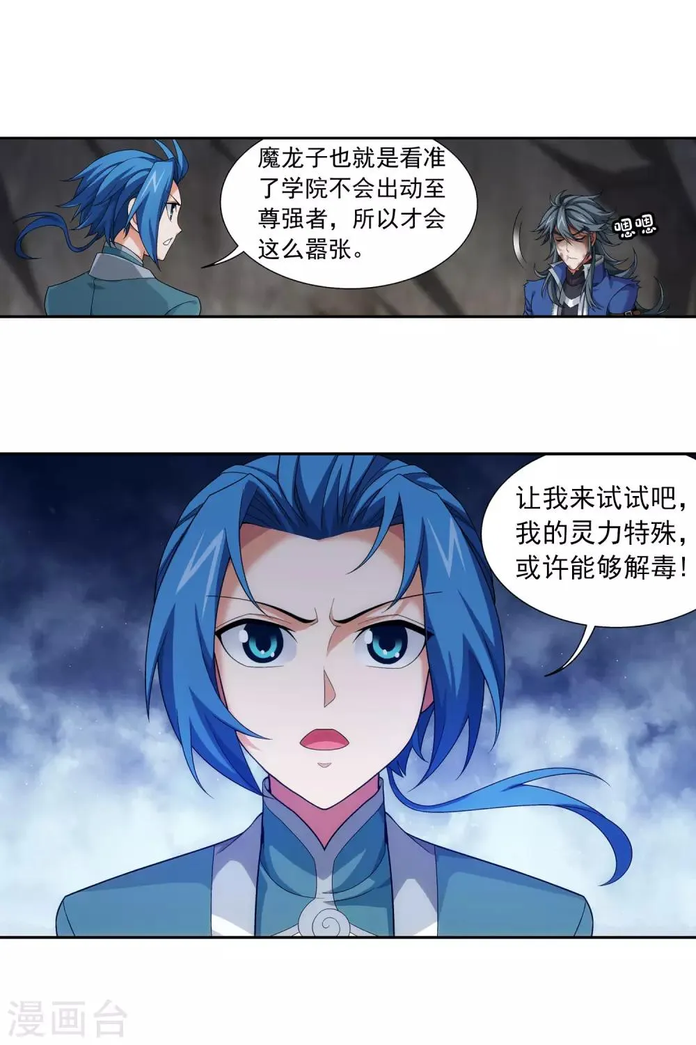 第412话 龙魔毒 第11页