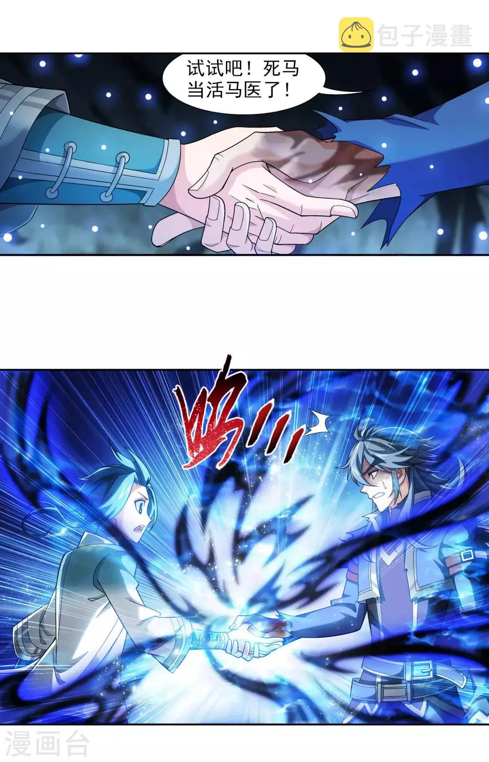 第412话 龙魔毒 第12页