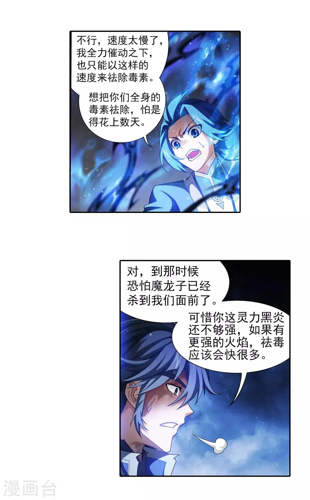 第412话 龙魔毒 第14页