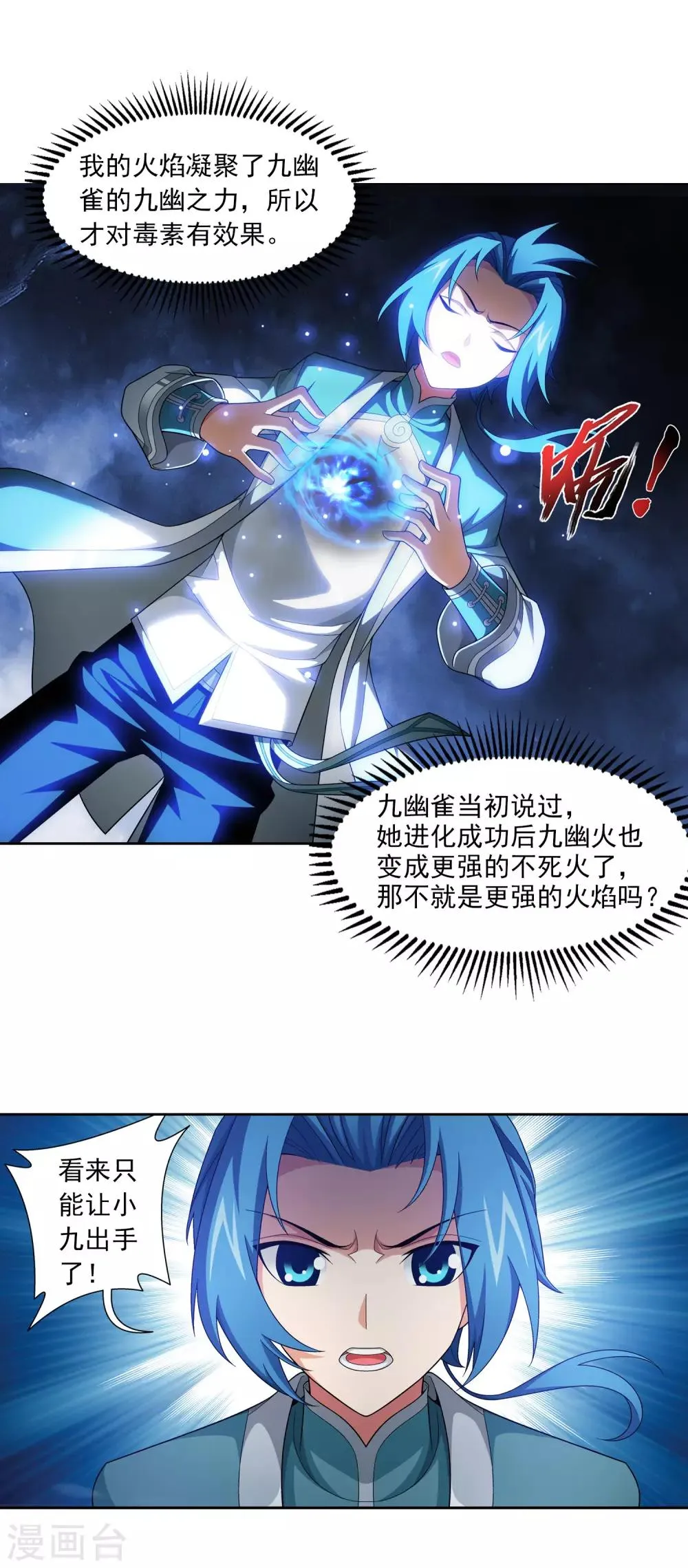 第412话 龙魔毒 第16页