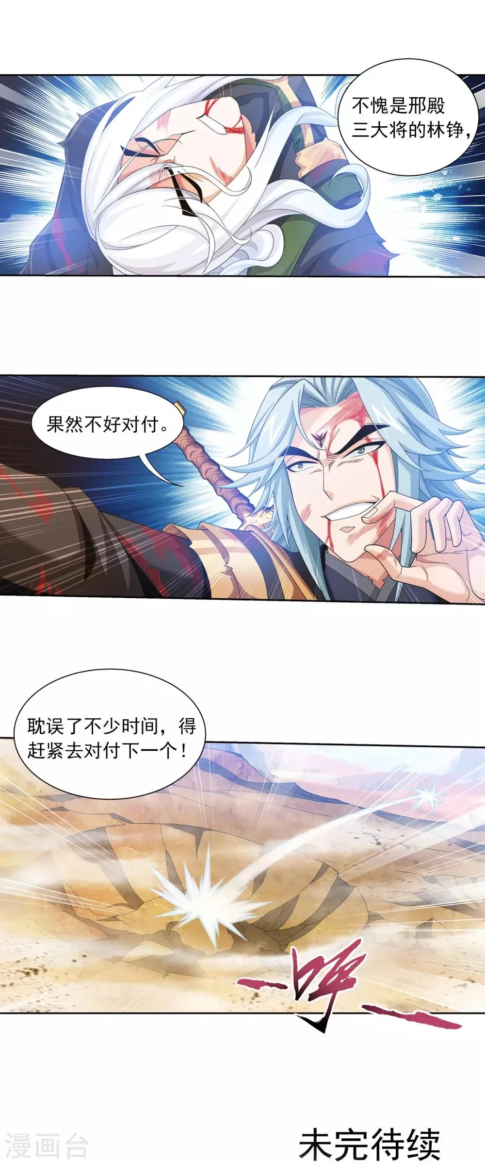 第412话 龙魔毒 第20页