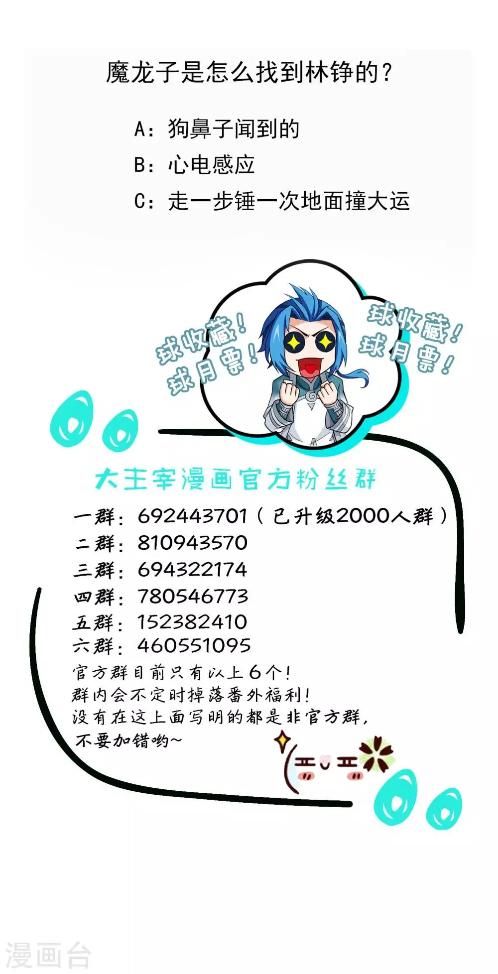 第412话 龙魔毒 第21页