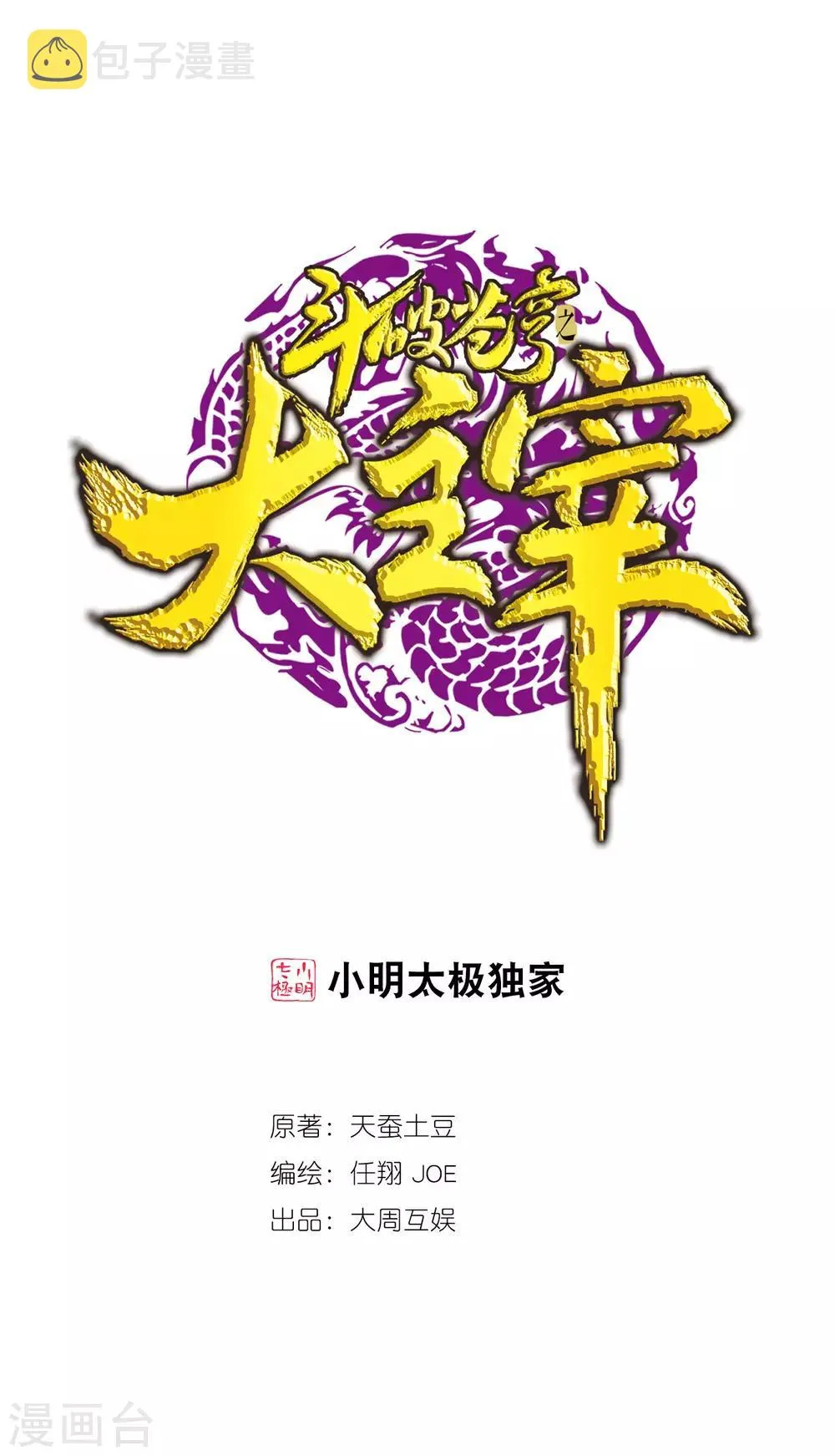 第414话 黑神雷毒指plus 第1页