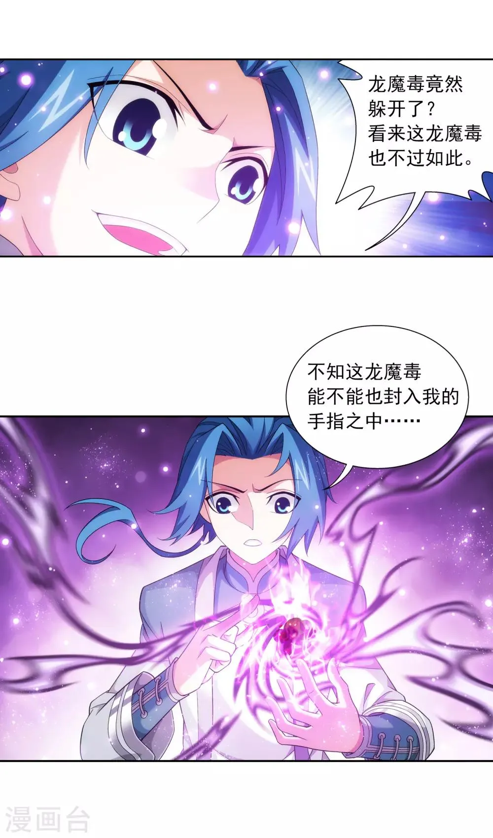 第414话 黑神雷毒指plus 第6页