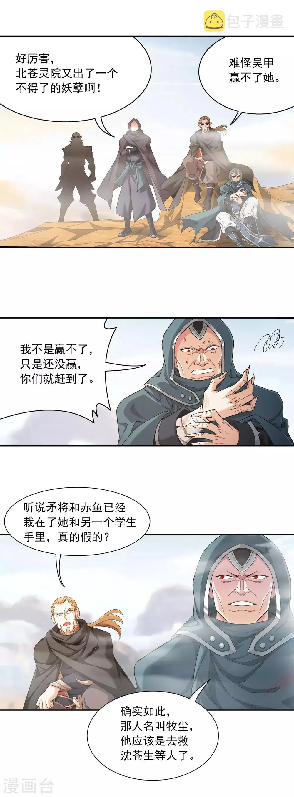 第414话 黑神雷毒指plus 第15页