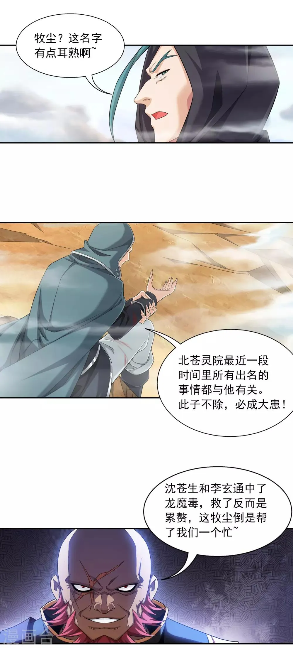 第414话 黑神雷毒指plus 第16页