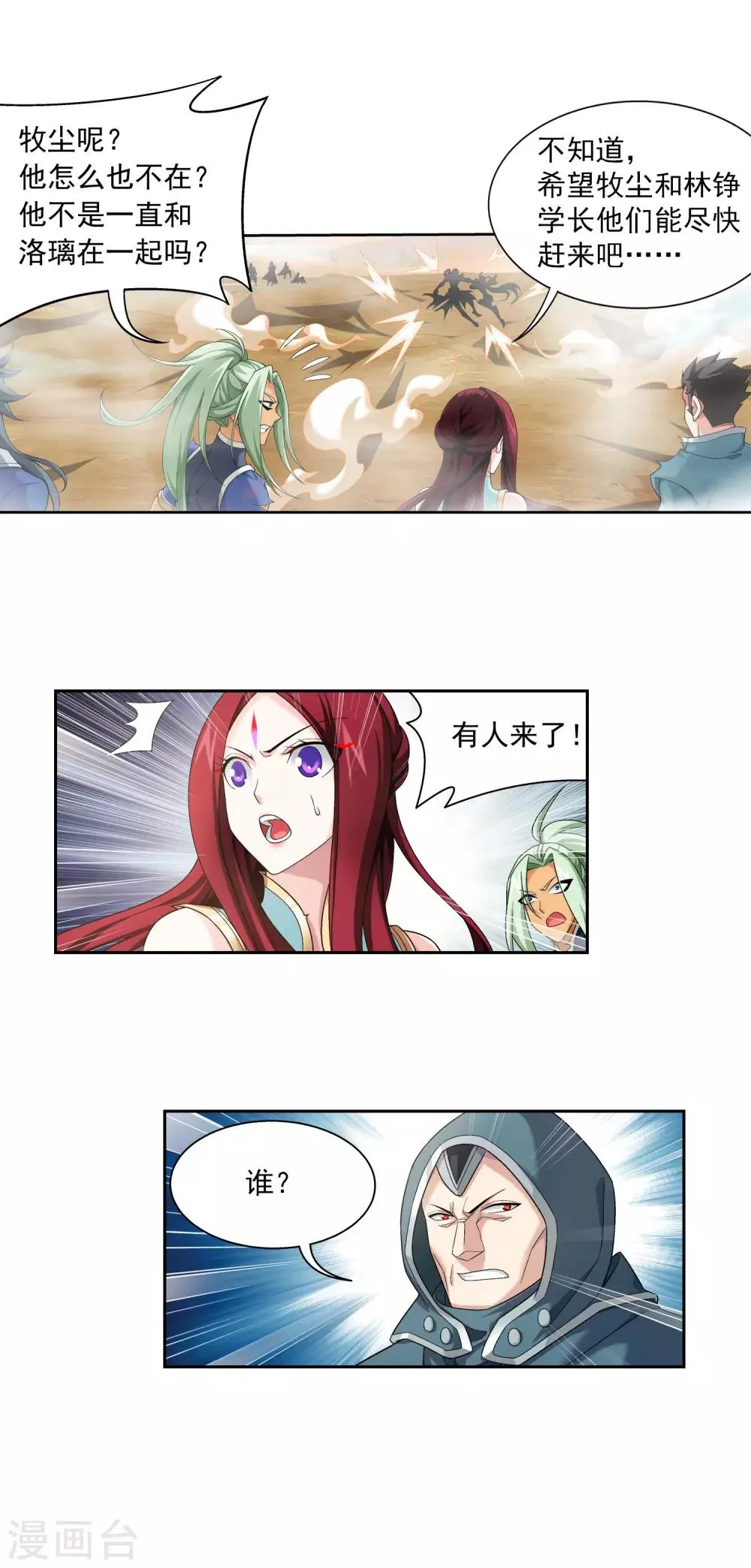第414话 黑神雷毒指plus 第20页