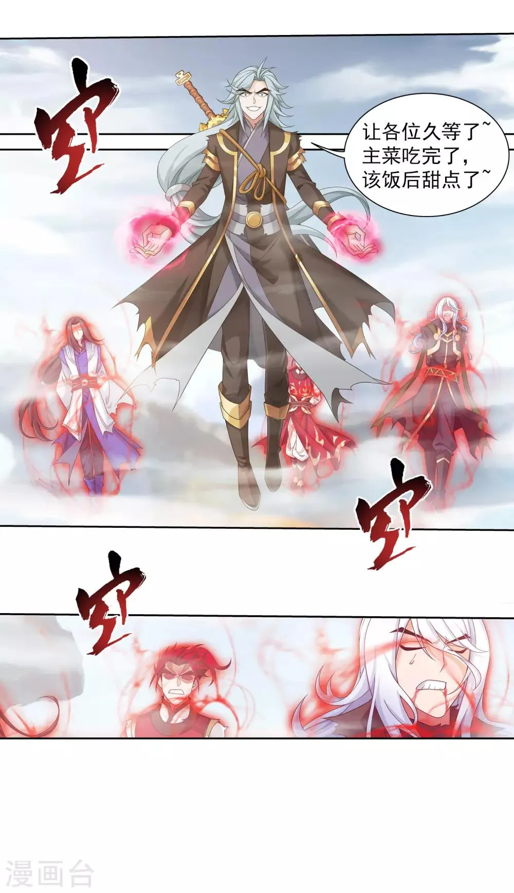 第414话 黑神雷毒指plus 第21页