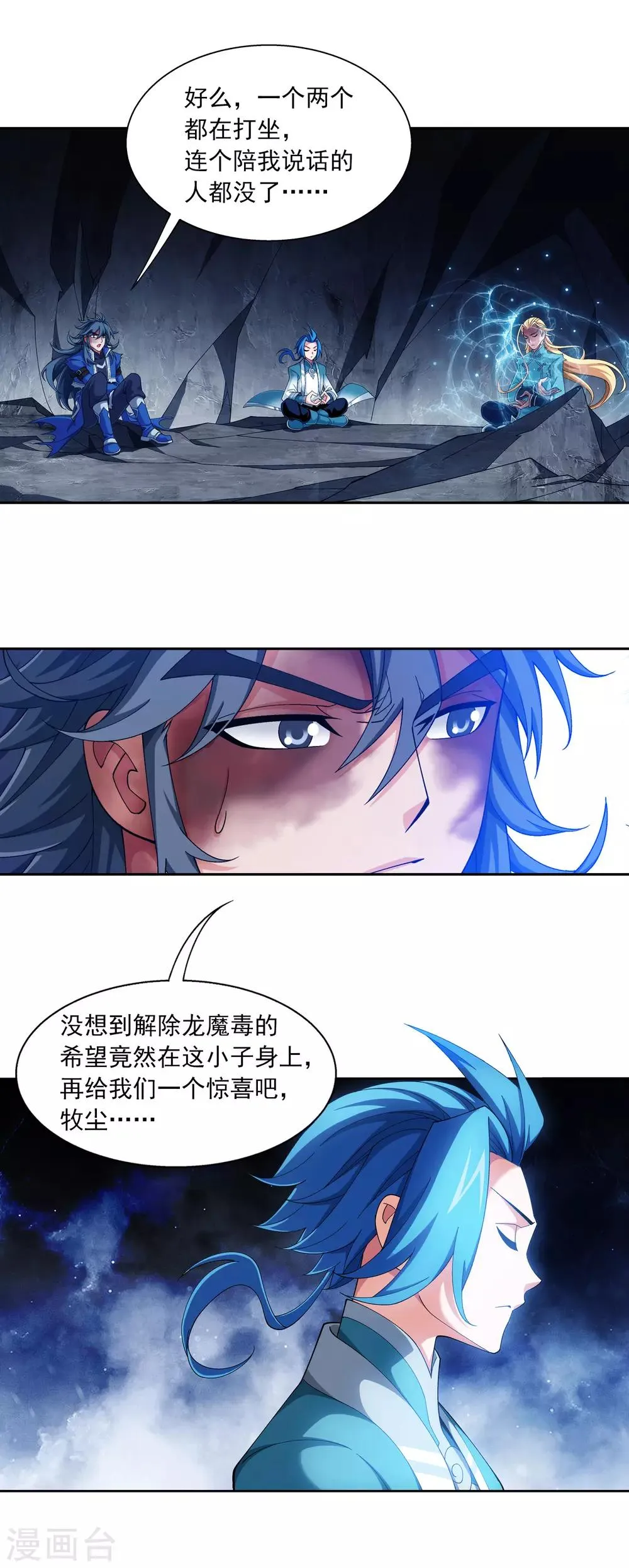 第413话 小九，借个火！ 第3页