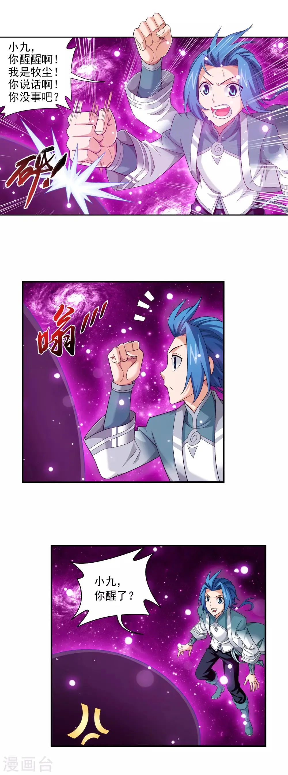 第413话 小九，借个火！ 第6页