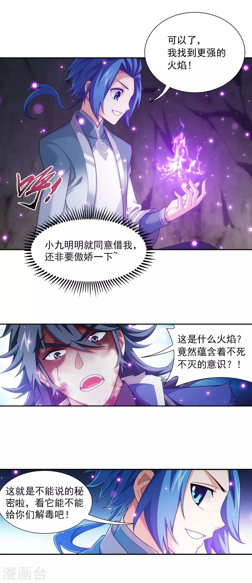 第413话 小九，借个火！ 第11页