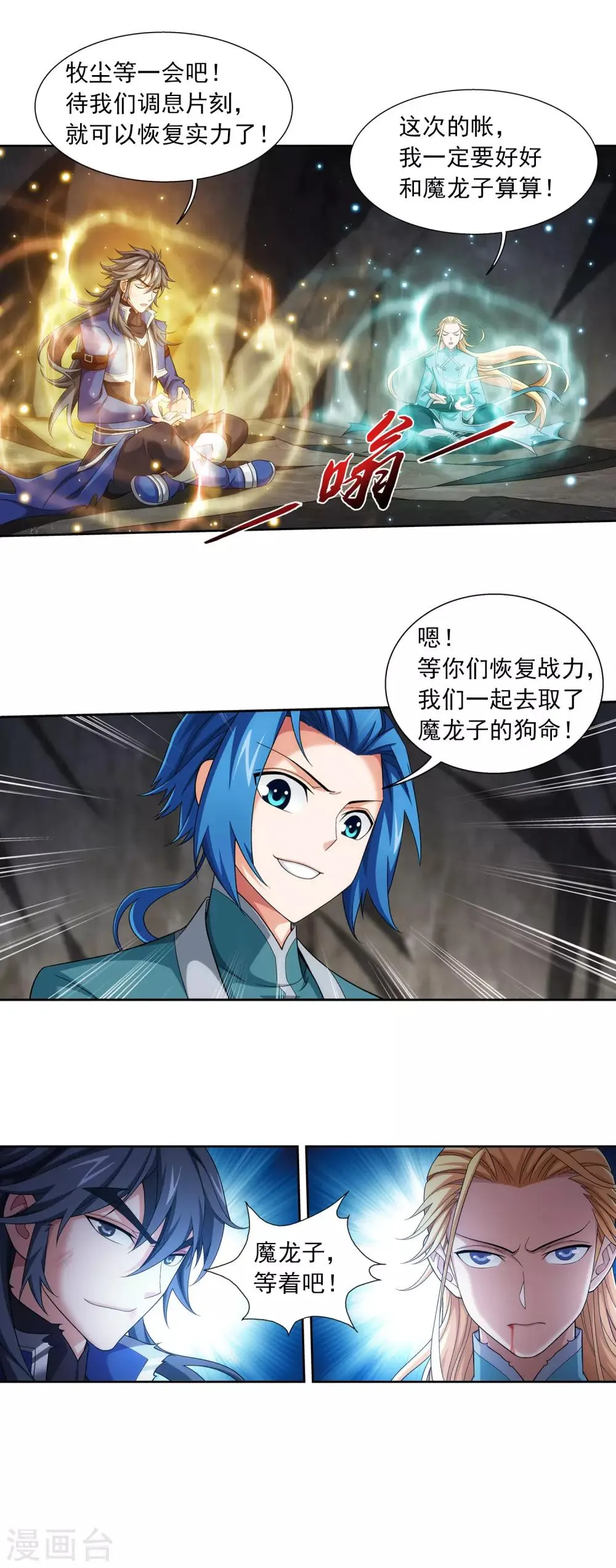 第413话 小九，借个火！ 第17页