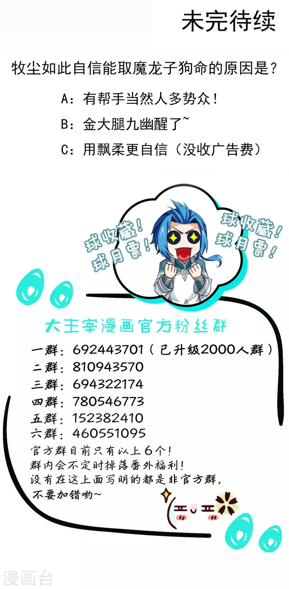 第413话 小九，借个火！ 第18页