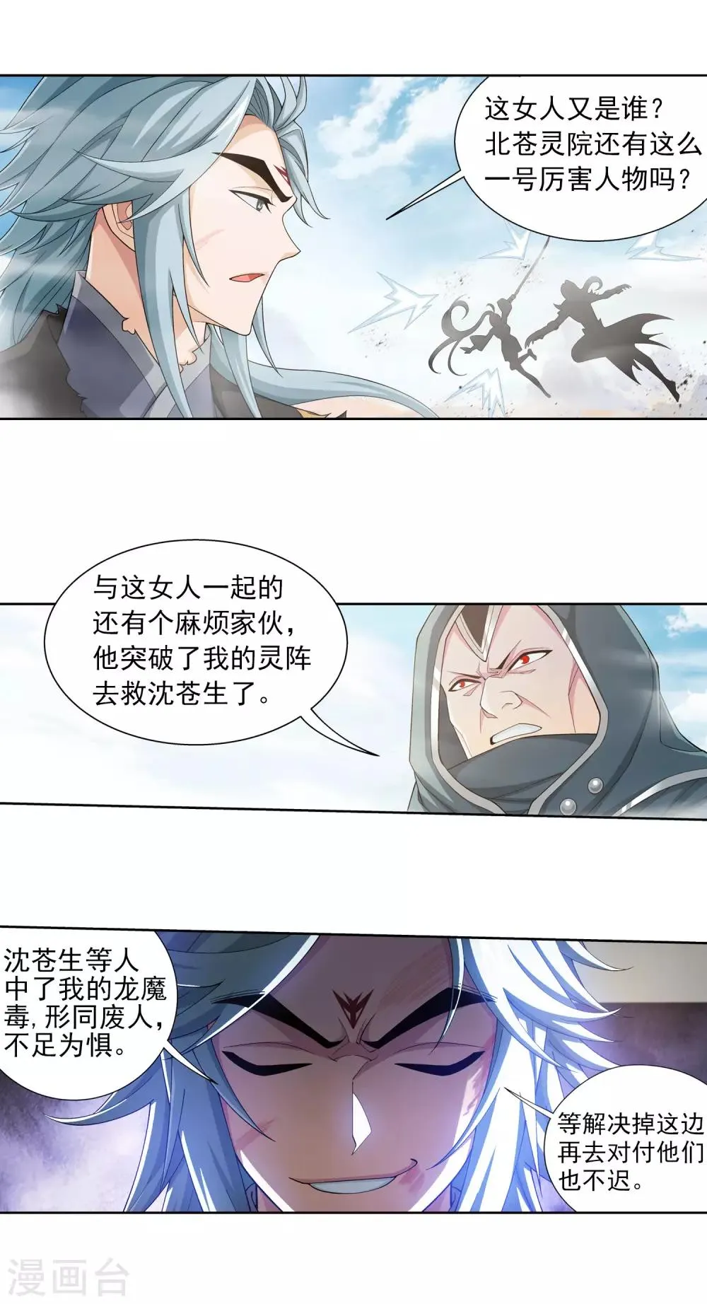 第415话 援兵到场！ 第5页