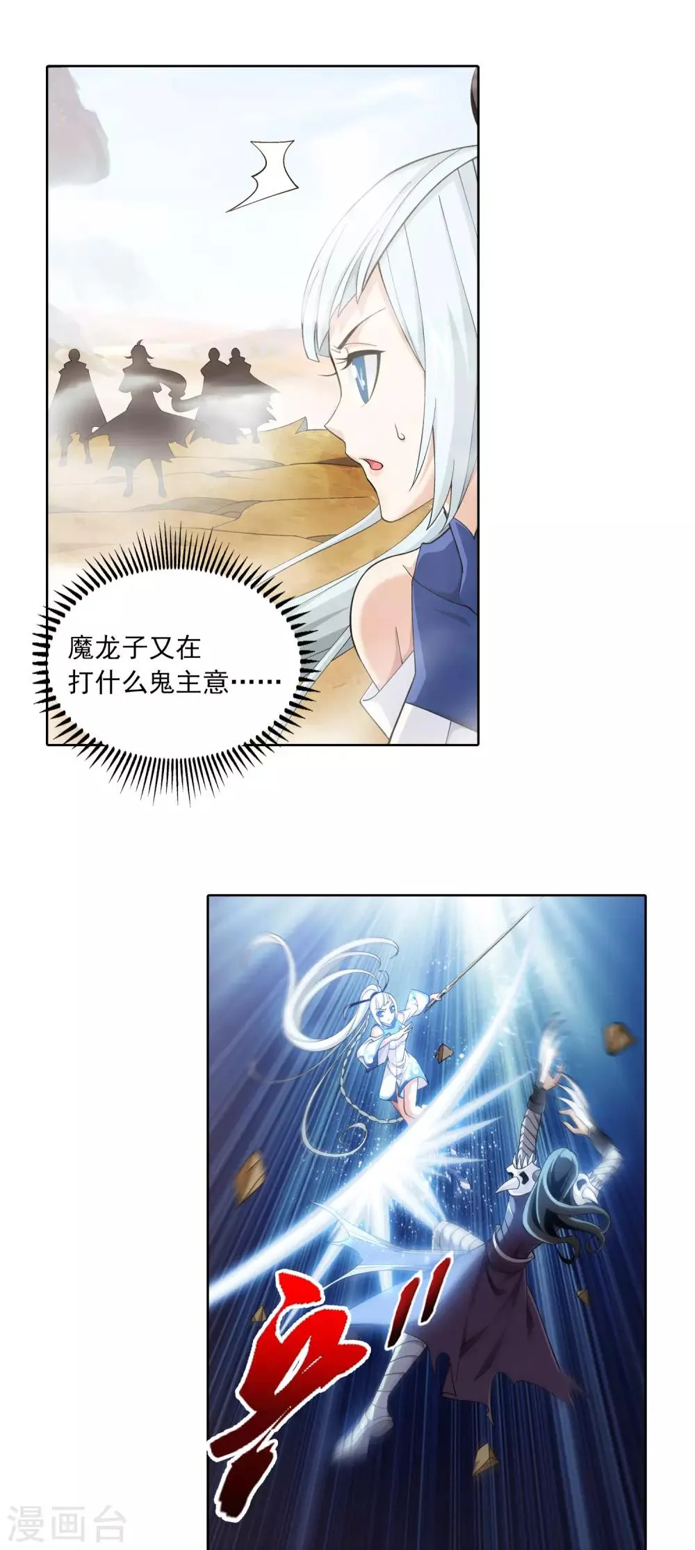 第415话 援兵到场！ 第6页