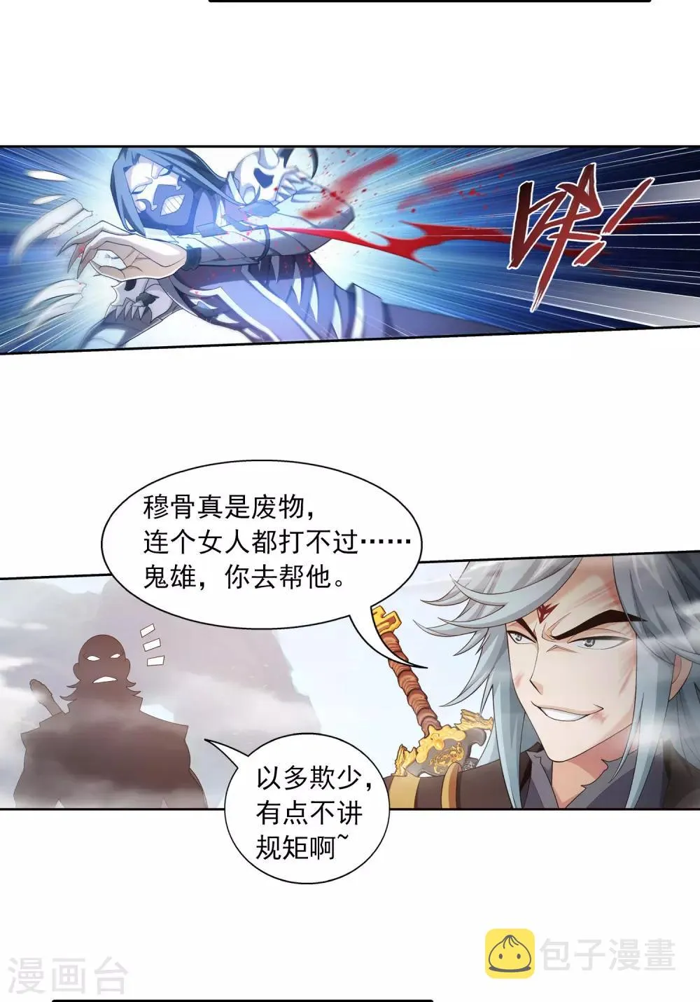 第415话 援兵到场！ 第7页