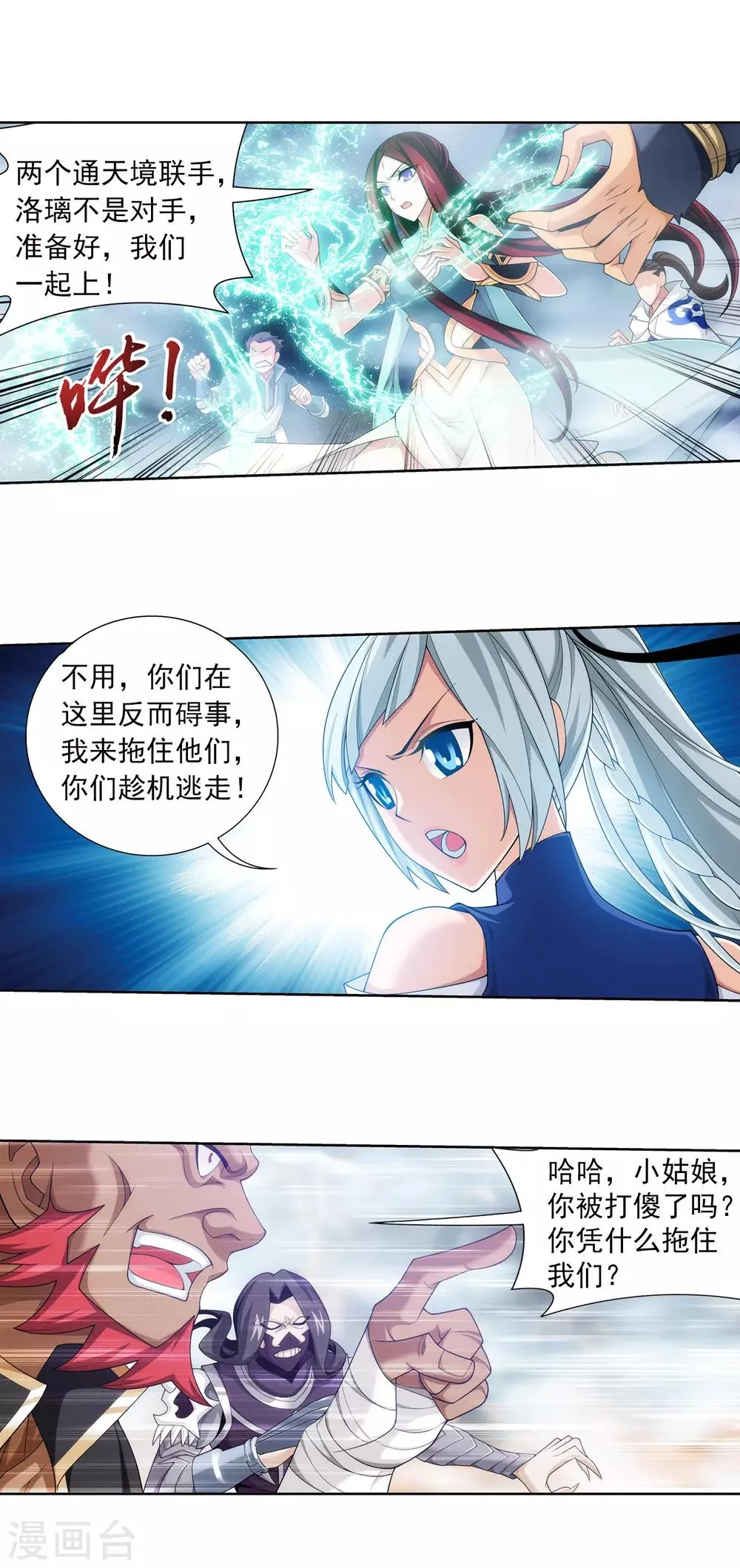 第415话 援兵到场！ 第15页