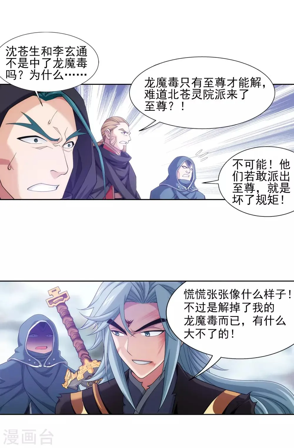 第415话 援兵到场！ 第21页