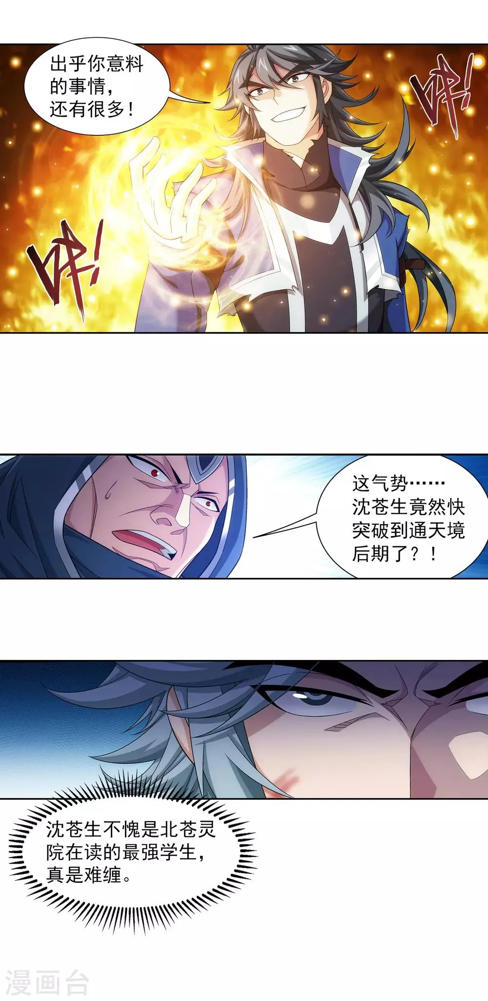 第415话 援兵到场！ 第23页