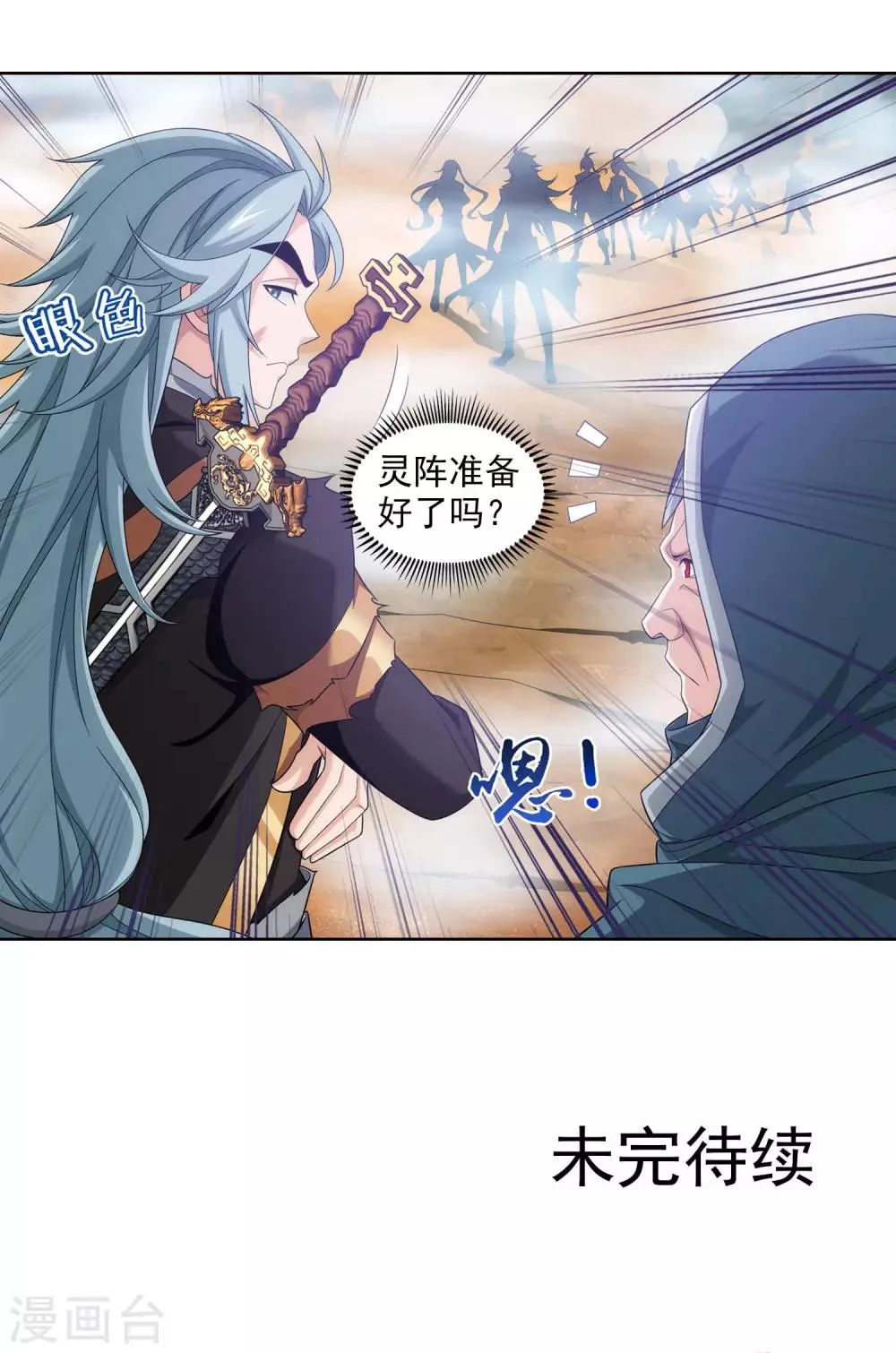 第415话 援兵到场！ 第24页