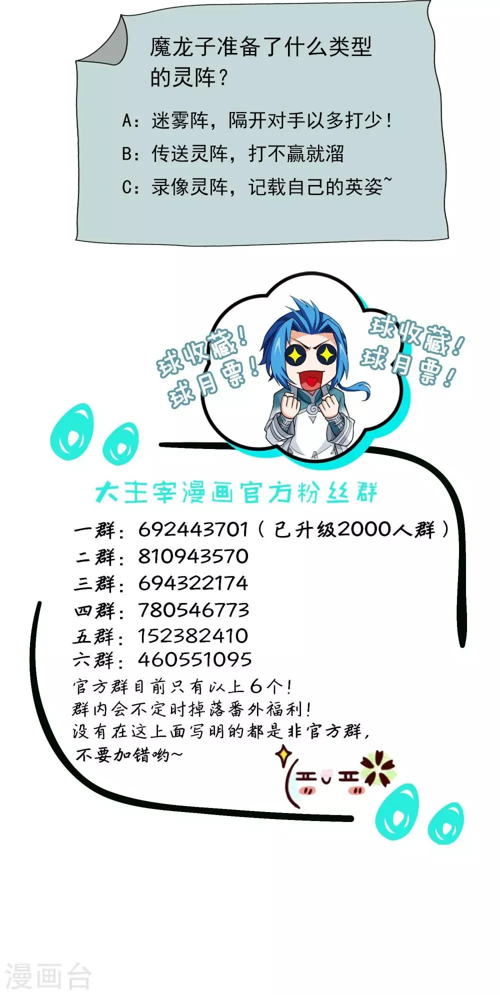 第415话 援兵到场！ 第25页