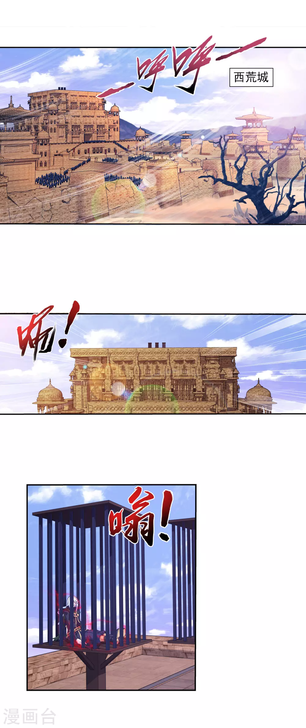 第417话 决战西荒城 第3页