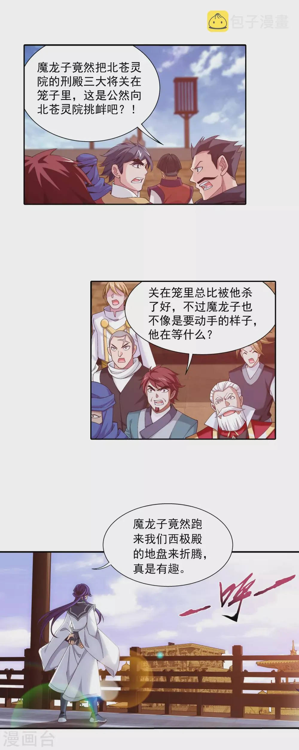 第417话 决战西荒城 第5页