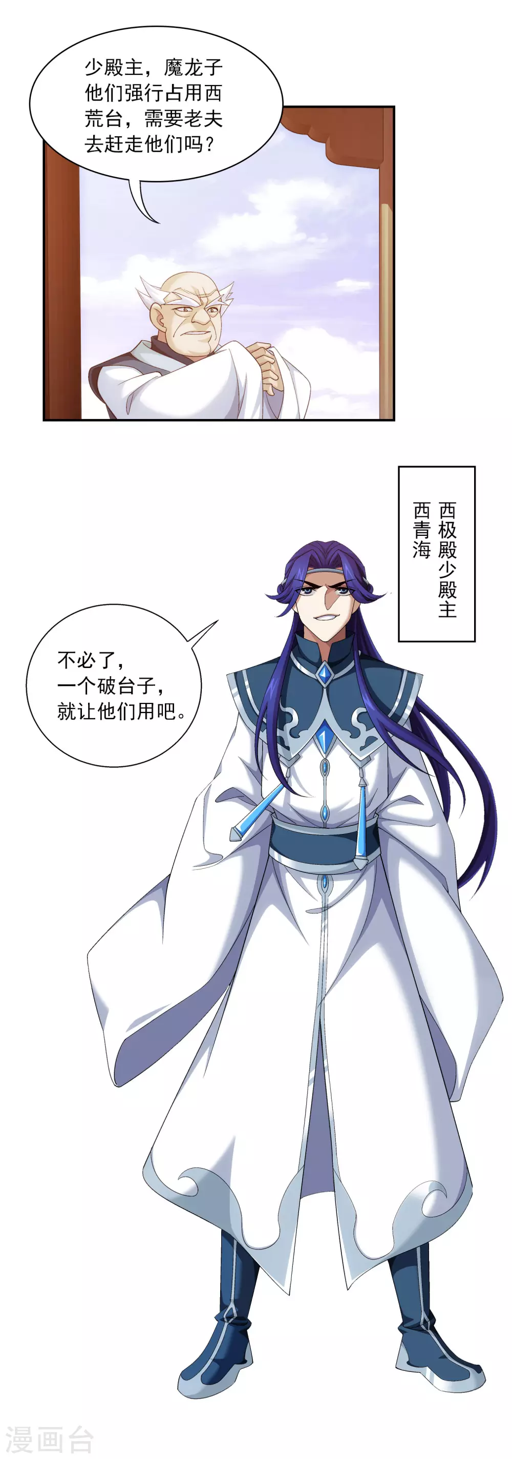 第417话 决战西荒城 第6页