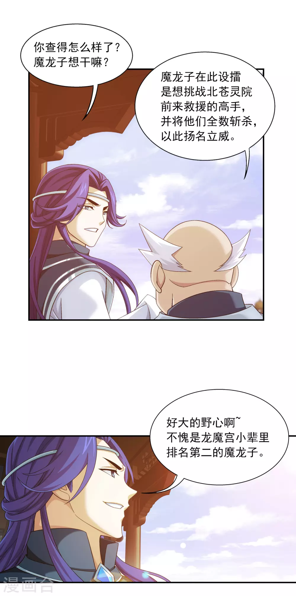 第417话 决战西荒城 第7页