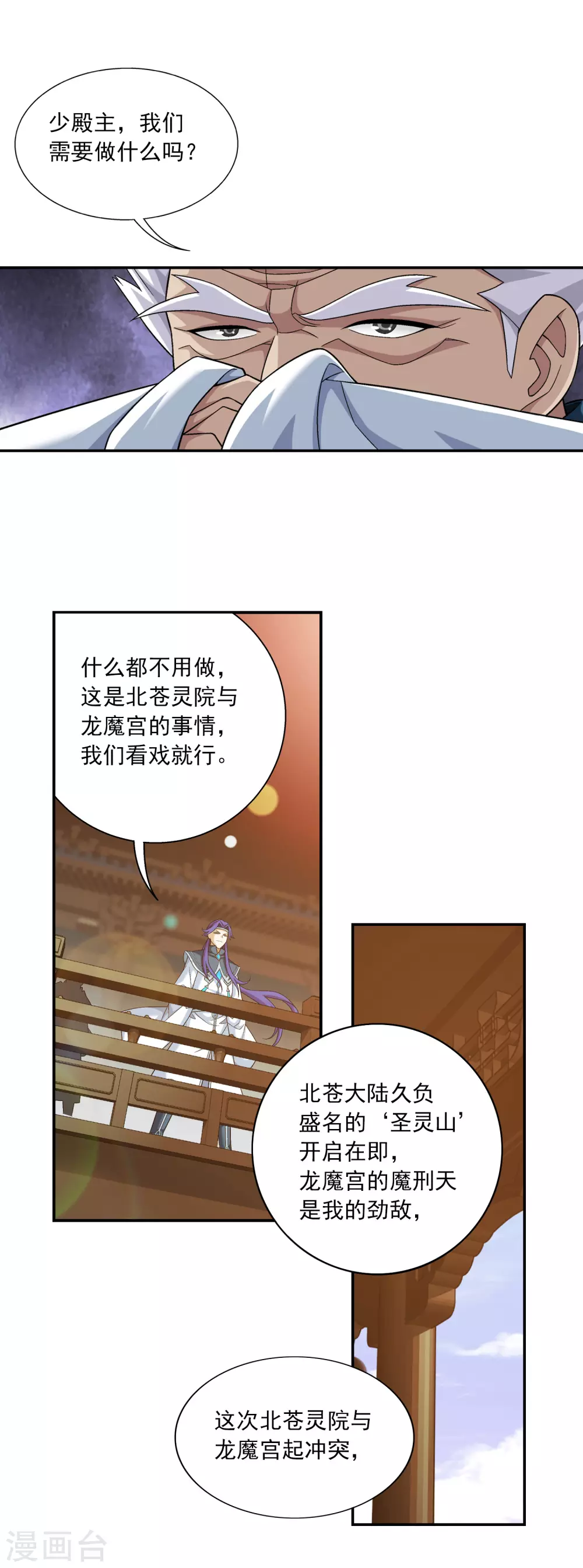 第417话 决战西荒城 第8页