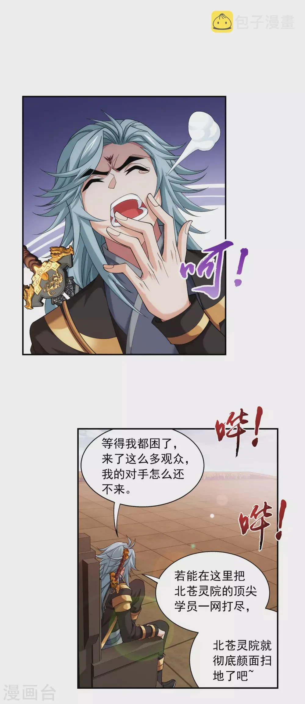 第417话 决战西荒城 第12页