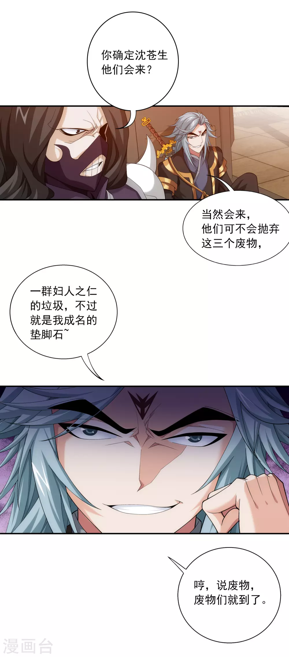 第417话 决战西荒城 第13页