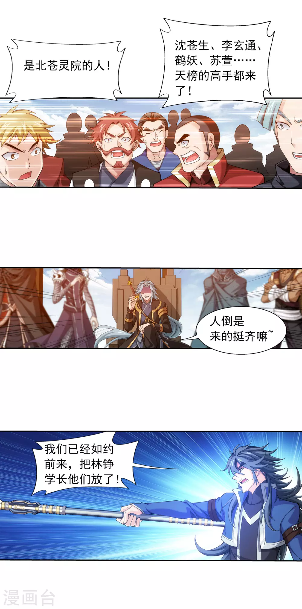 第417话 决战西荒城 第15页