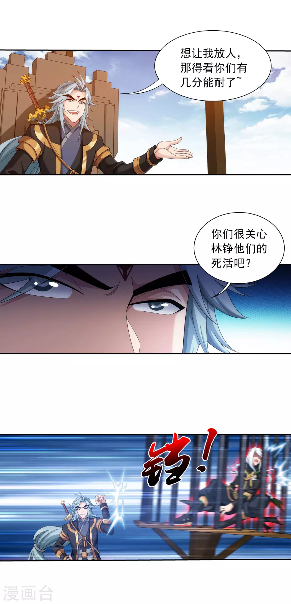 第417话 决战西荒城 第16页
