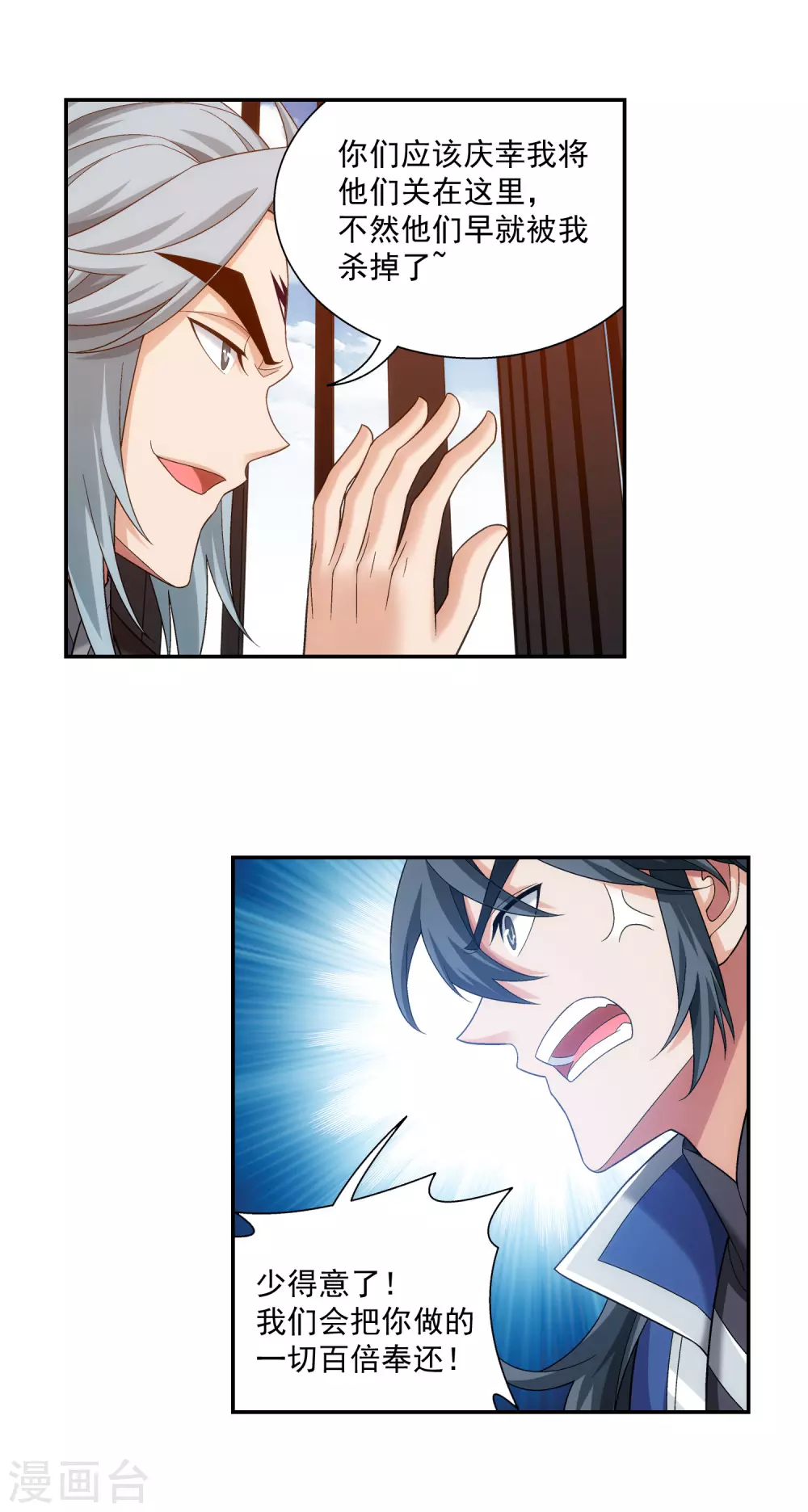 第417话 决战西荒城 第18页