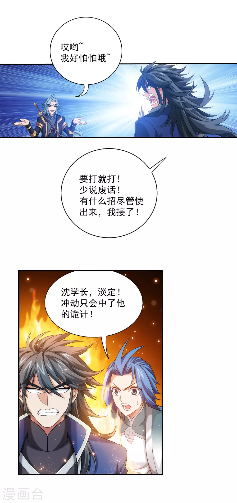 第417话 决战西荒城 第19页