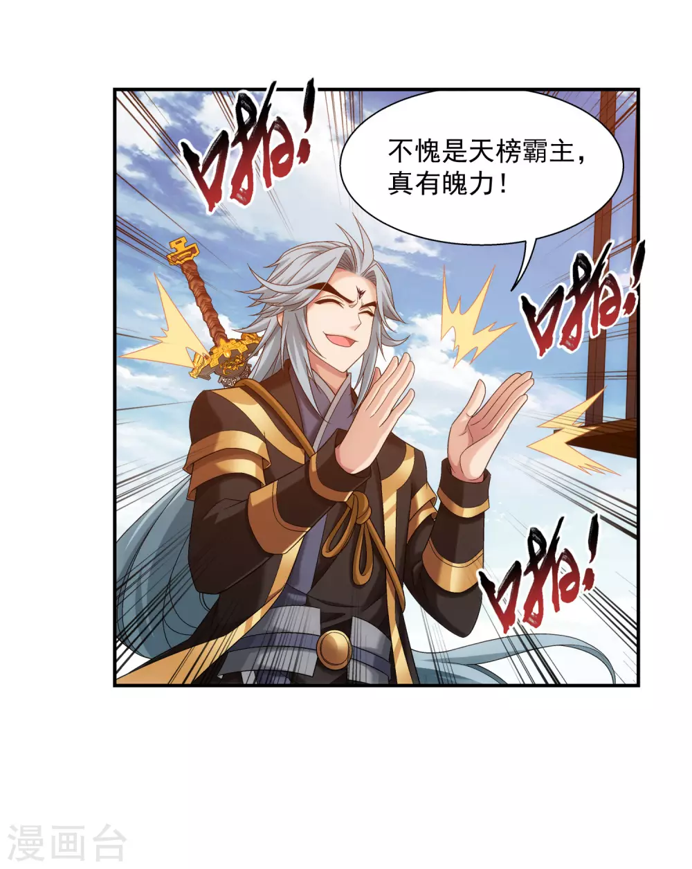 第417话 决战西荒城 第20页