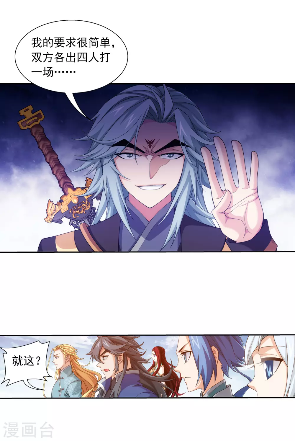 第417话 决战西荒城 第21页