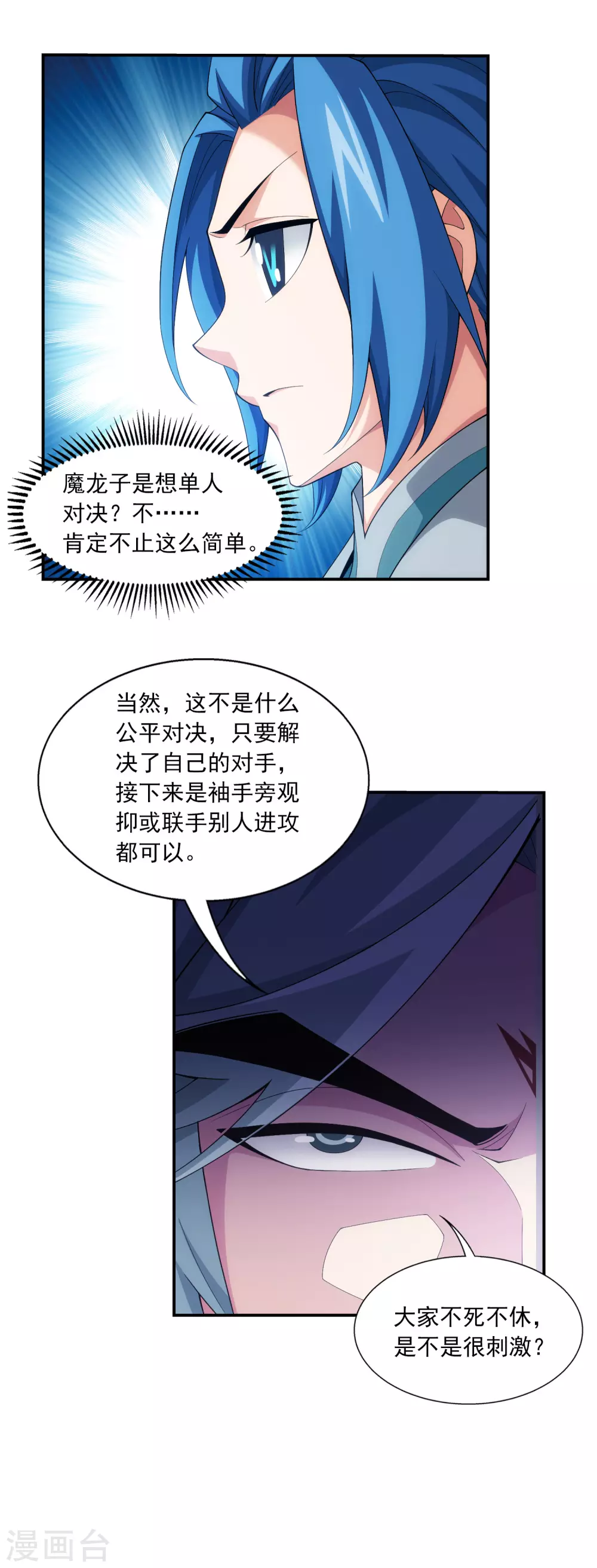 第417话 决战西荒城 第22页